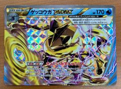 ゲッコウガBREAK RR XY9 破天の怒り 030/080 - メルカリ
