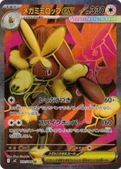 メガミミロップex (SR) インフェルノX 100/080 インフェルノX ポケカ トレカ道