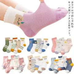 ソックス 5足セット ショートソックス キッズ 靴下 女の子 男の子 夏 メッシュ ベビーソックス 子供用 くつ下 ガールズ フリル キャラクター ジュニア 薄手 かわいい 通気性 コットン 綿 メッ#lan3776