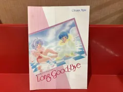 クリィミーマミ  セット　ロンググッバイ　ムック Amazon.co.jp: 「魔法の天使クリィミーマミ」ロング・グッドバイ