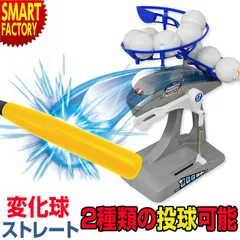 ピッチングマシン おもちゃ 野球 バッティング 変化球 ストレート ピッチングマシーン ワールドS