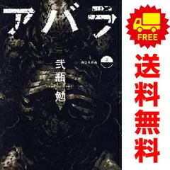 ABARA コミック 全2巻完結 [マーケットプレイスコミックセット