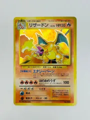 2024年最新】ポケモンカード旧裏リザードンHP120の人気アイテム - メルカリ