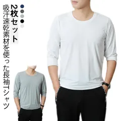 【2枚セット】冷感インナー 長袖 メンズ 冷感 インナー 長袖 メンズ トップス スポーツ tシャツ Tシャツトップス 吸汗速乾 涼しい 速乾 アイスシルク 長袖tシャツ Tシャツ 薄手 ストレッチ #jzxd2170