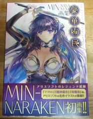 m2383☆MIN-NARAKEN画集 豪華絢民【通常版】 (ALICESOFT Creator Works vol. 3) ☆N