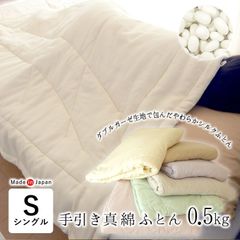 真綿布団 シルク 肌掛け布団 シングル 150×210cm 詰め物シルク100％ 0.5kg 綿100％ダブルガーゼ生地 まわた 日本製 セール 10便 OKTなごみH
