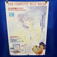 不思議の海のナディア 貞本義行 B2販促ポスター - メルカリ