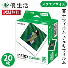 送料無料 富士フィルム チェキフィルム INSTAX MINI SQUARE 20枚 FUJIFILM ミニ