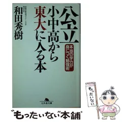 2023年最新】和田秀樹 東大の人気アイテム - メルカリ