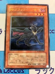 遊戯王　N・ブラック・パンサー/Nブラックパンサー　レリーフ/アルティメット
