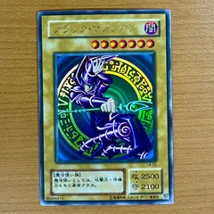 状態A ブラック・マジシャン 2期 LB-05 ウルトラレア ★遊戯王