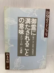 ロイドジョンズローマ書講解 : 3・20-4・25 : 贖罪と義認 ロイドジョンズ ローマ書講解3・20-4・25 贖罪と義認 著:D・M