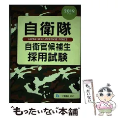 自衛隊・公務員志望向けセット 2025年最新】自衛隊試験の人気アイテム - メルカリ
