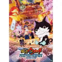  【DVD】妖怪ウォッチ / 映画 妖怪ウォッチ FOREVER FRIENDS (ZMBZ-13141)