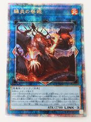 ☆遊戯王 賜炎の咎姫 25thシークレット PHNI/JP052QSE - メルカリ