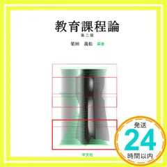 【中古】 社会科教育/学文社/柴田義松 中古】 社会科教育/学文社/柴田義松 近代出版研究 第2号 | 皓星