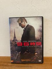 96時間 DVD