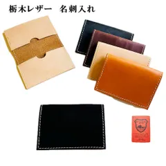 栃木レザー・名刺入れ　本革　カードケース　ハンドメイド　カード入れ　訳ありアウトレット　K　革工房shop