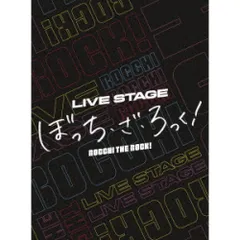 LIVE　STAGE舞台「ぼっち・ざ・ろっく！」（完全生産限定版） DVD Amazon.co.jp: LIVE STAGE「ぼっち・ざ・ろっく！」(完全生産