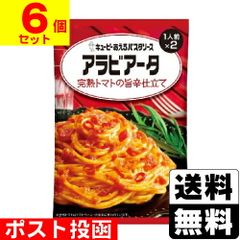 [キユーピー]あえるパスタソース アラビアータ 完熟トマトの旨辛仕立て 140g(70g×2袋)【6個セット】