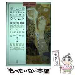 2025年最新】クリムト 帯の人気アイテム - メルカリ