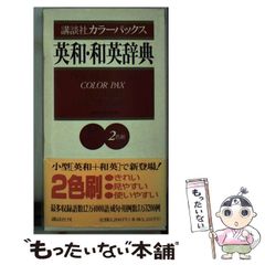 講談社カラーパックス国語・漢字辞典 - メルカリ