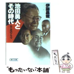 2024年最新】池田勇人の人気アイテム - メルカリ