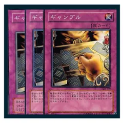 ◇ギャンブル 3枚セット 遊戯王 3枚セット 遊戯王