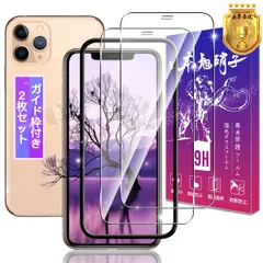 【迅速発送】【2枚セット】 対応 iPhone X / iPhone XS / iPhone 11 pro ガラスフィルム 2枚 【ガイド枠付き 日本製素材旭硝子製 】 表面硬度9H 対応 iPhoneX / iPhoneXS / iPhone11pro フィ