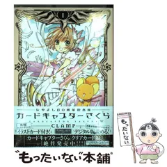 2025年最新】clamp カードキャプターさくらの人気アイテム - メルカリ