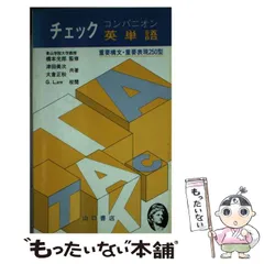 2026年最新】コンパニオンチェック英単語の人気アイテム - メルカリ