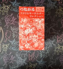 ポケモン つながるアクリルキーホルダーコレクション 全7種 未開封