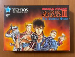 ［美品］FC  双截龍Ⅲ  ダブルドラゴンⅢ 　箱説明書付属　ファミコン　ダブルドラゴン３