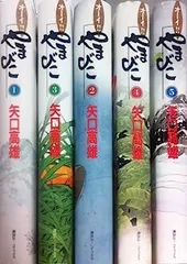 矢口高雄　オーイ‼︎ やまびこ　全5巻　ハードカバー単行本　初版　保存版！ 2025年最新】オーイ!!やまびこの人気アイテム - メルカリ