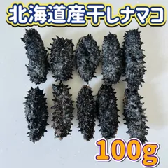 2025年最新】乾燥ナマコの人気アイテム - メルカリ