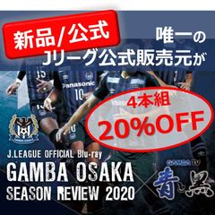 ガンバ大阪シーズンレビュー2017-2020 4シーズンセット【Blu-ray】