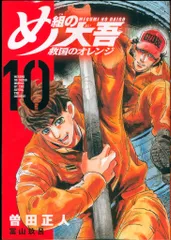 2025年最新】中古 め組の大吾5 曽田正人の人気アイテム - メルカリ