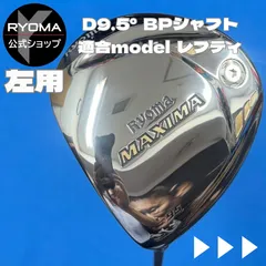 【訳あり】マキシマツー タイプDドライバー 13° ビヨンドパワーツーライト∞ リョーマドライバー 「MAXIMA Ⅱ TYPE-D」 ビヨンドパワーシャフト