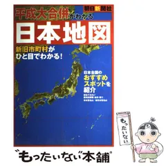 2023年最新】平成大合併の人気アイテム - メルカリ