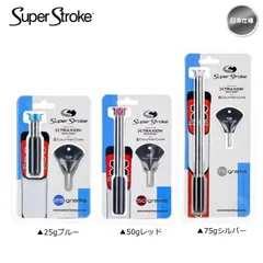 【メール便】スーパーストローク SuperStroke カウンターコア用 ウエイト 日本仕様 新品 未使用