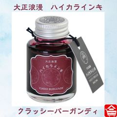 寺西化学工業　ギター大正浪漫　ハイカラインキ　クラッシーバーガンディ　40ml　TRH-40ML-T68