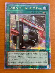 リボルブート・セクター QCCP-JP106 25th クオシク クオーターセンチュリーレア 状態A ★ 遊戯王のサムネイル