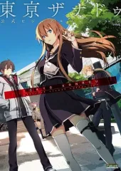 【中古】アニメムック ≪コンシューマゲーム書籍≫ 東亰ザナドゥ 公式ビジュアルコレクション