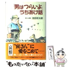 2023年最新】男はつらいよ グッズの人気アイテム - メルカリ