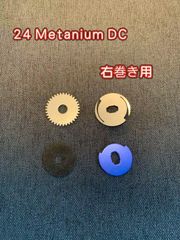 Shimano  24 Metanium DC ドラグクリッカーキット   右ハンドル用