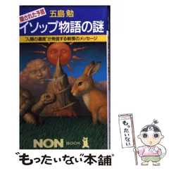 【中古】 カバラの呪い 長編恐怖推理小説/祥伝社/五島勉 カバラの呪い : 長編恐怖推理小説 初版 五島勉 祥伝社ノン