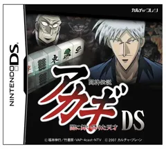 闘牌伝説「アカギ」DS ~闇に舞い降りた天才~