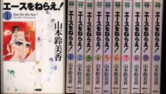 集英社 ホーム社漫画文庫 山本鈴美香 エースをねらえ! 文庫版 全10巻 セット