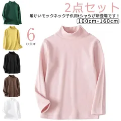【2点セット】モックネック Tシャツ キッズ 長袖 長袖tシャツ ハイネック カットソー 春秋 冬 男の子 女の子 暖かい 防寒 インナー 裏起毛 100cm 110cm 120cm 130cm 14#nljydm0328