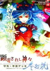 M924】東方Project 幻想鏡現詩 東方雅華乱舞など カード 315枚 M924